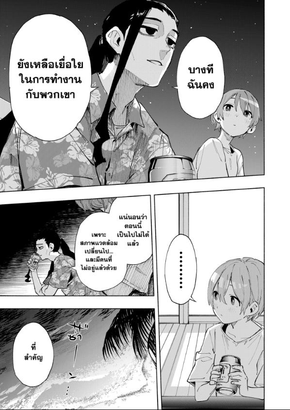 บริษัทจำกัด แมจิลูเมียร์ ตอนที่ 104 หน้า 13